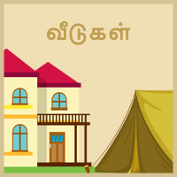 பாடங்கள்