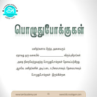 பாடங்கள்