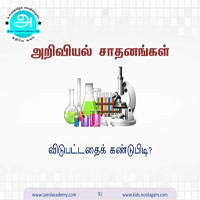 பாடங்கள்