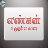 பாடங்கள்