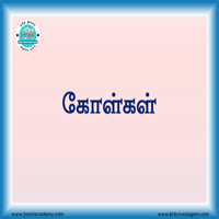 பாடங்கள்