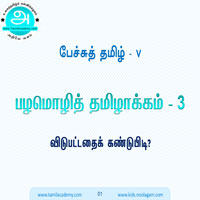 பாடங்கள்