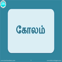 பாடங்கள்