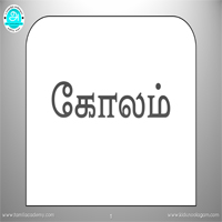 பாடங்கள்