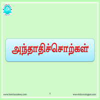 பாடங்கள்