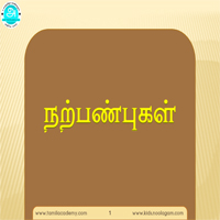 பாடங்கள்