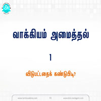 பாடங்கள்