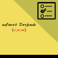 பாடங்கள்