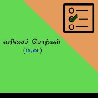 பாடங்கள்